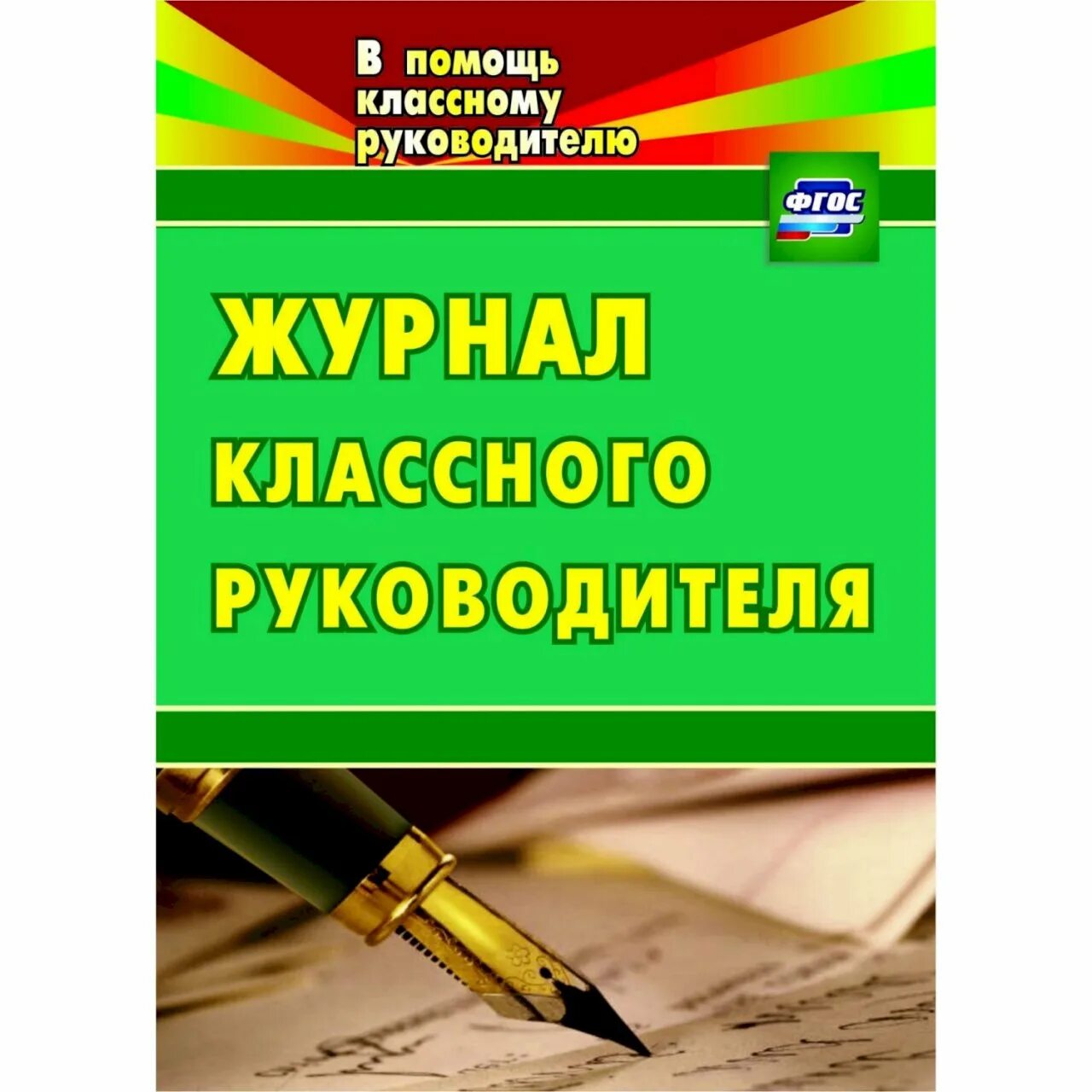 - isbn 5-222-01884-9. Рабочий лист состоит из. Умк система занкова литературное чтение 1-4 классы. Рабочая программа по религиоведению. Учитель с книгой фото.