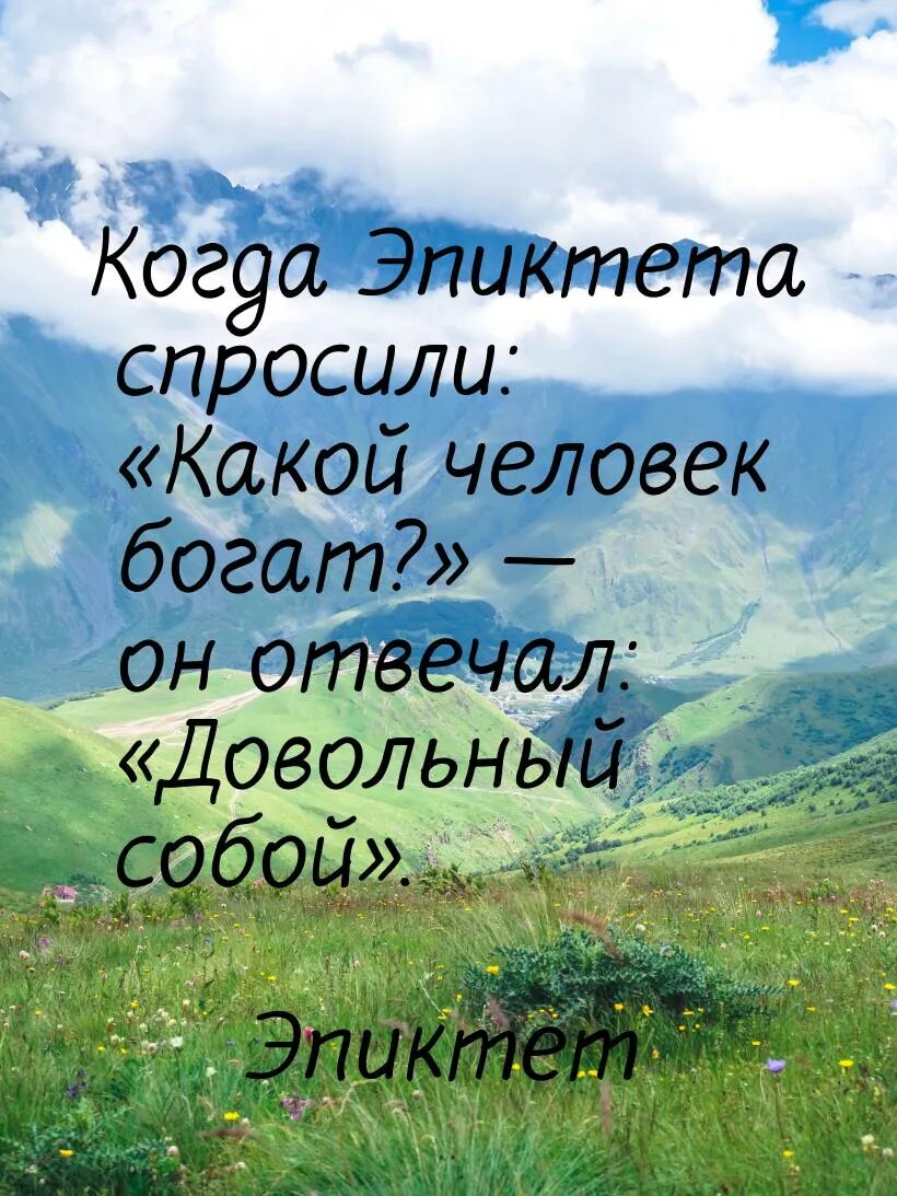 Эпиктет цитаты. Эпиктет о счастье. высказывания эпиктета о воспитании самого себя. довольство собой эпиктет.