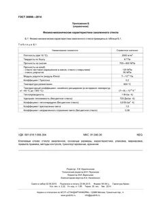 Стекло технические условия