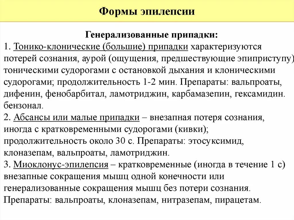 Центр лечения эпилепсии. Тонико-клонические приступы. Формы эпилепсии. Тонико клоническая эпилепсия. Классификация форм эпилепсии.