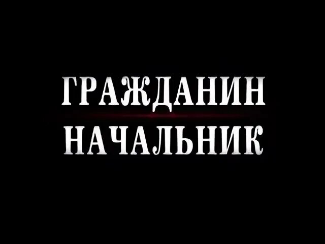 Граждан 3