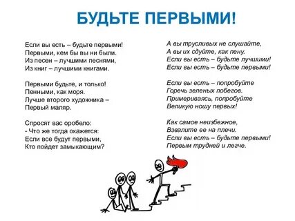 Стать первым текст