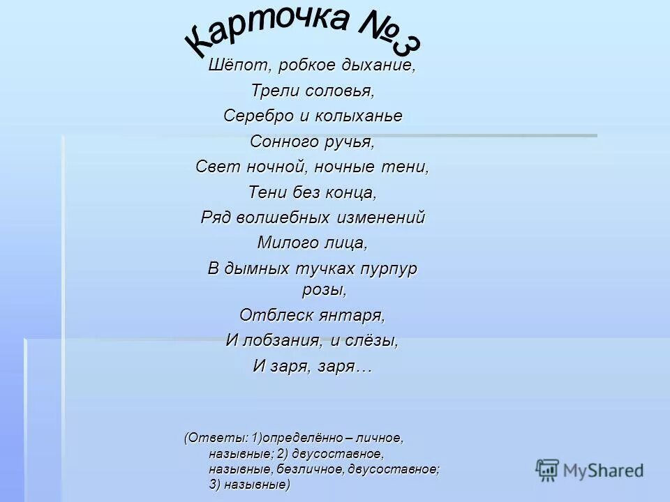 шепот робкое дыхание трели. шепот робкое дыхание трели. феи шёпот робеое дыхание. фет робкое дыхание стих. стихотворение фета шепот робкое дыхание.