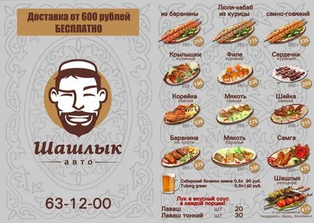 Шашлыки нефтеюганск