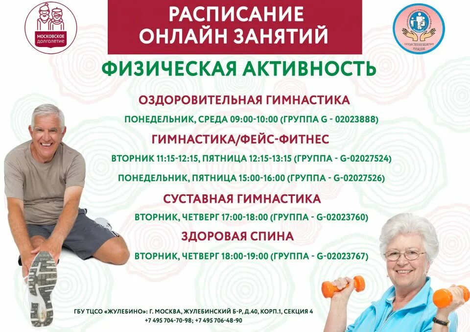 Возраст активных участников московского долголетия