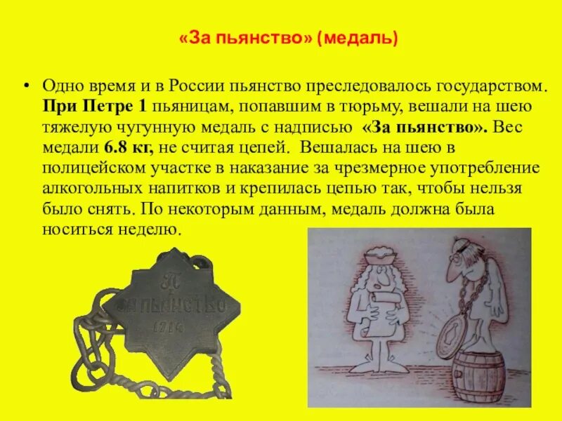 Медаль петра первого за пьянство. Пьянство на руси история. Вес медали за пьянство при петре 1. Прими боже не за пьянство. Прими боже не за пьянство.
