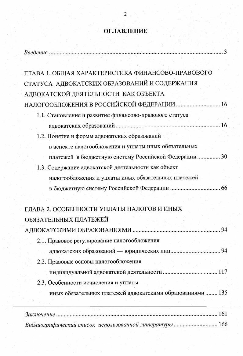 Статус адвокатского образования. Правовое регулирование уплаты налогов. Налогообложение в адвокатуре. Налогообложение адвокатской деятельности. Отличия налогообложения адвокатских образований.