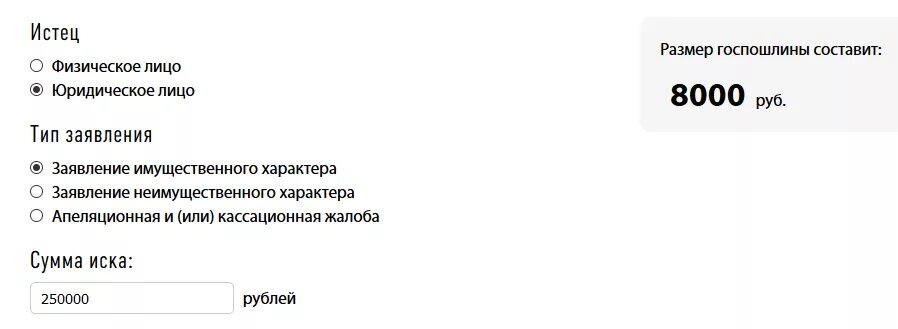 Арбитражный суд госпошлина банкротство. Как рассчитать государственную пошлину. Как рассчитывается госпошлина. Размер госпошлины исковое заявление. Размер госпошлины за исковое заявление.