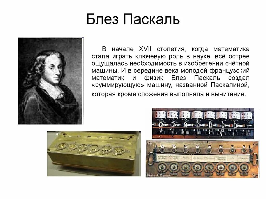 Бог изобретатель счета
