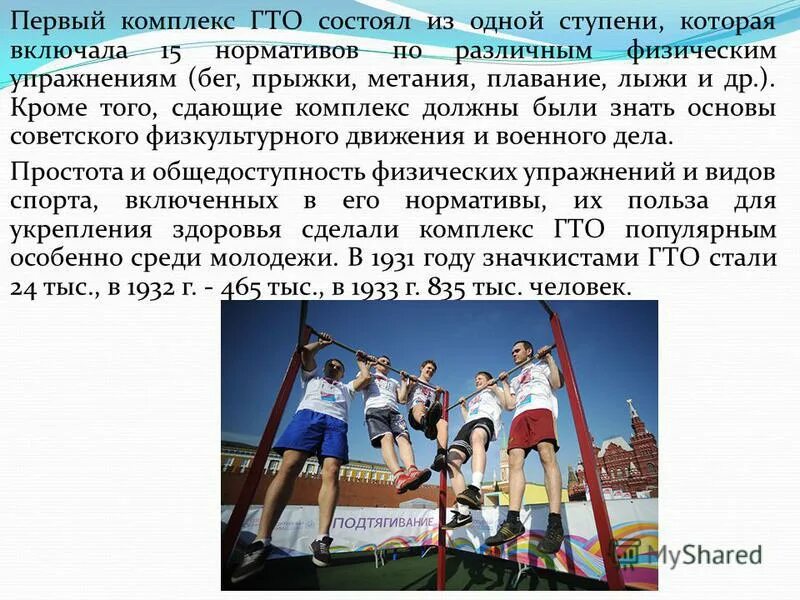 Из истории гто. Комплекс гто состоит из двух частей. Обновленные возрастные ступени комплекса гто. Гто состоит из. Ступень комплекса гто 1 ступени.