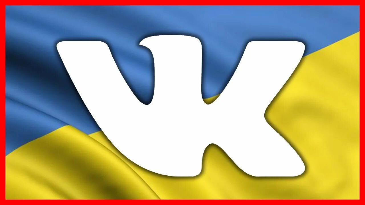 Значок ВК. Украина ВКОНТАКТЕ. Украинский фон. Как выглядит ВК У украинцев. Украинцы вк