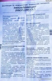 Ринофлуимуцил назальный инструкция