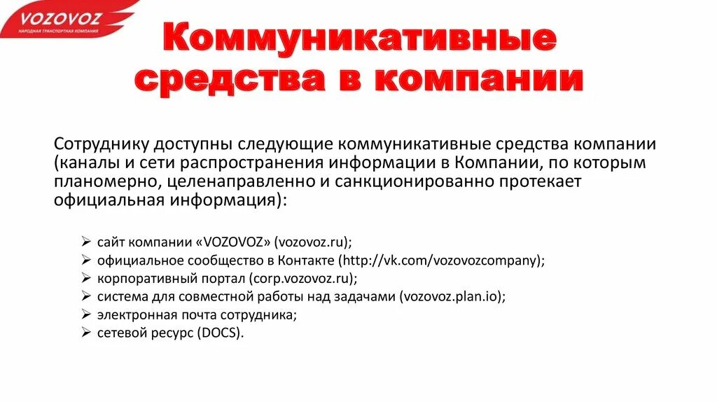 Коммуникативные средства. Возовоз. Демидов Возовоз.