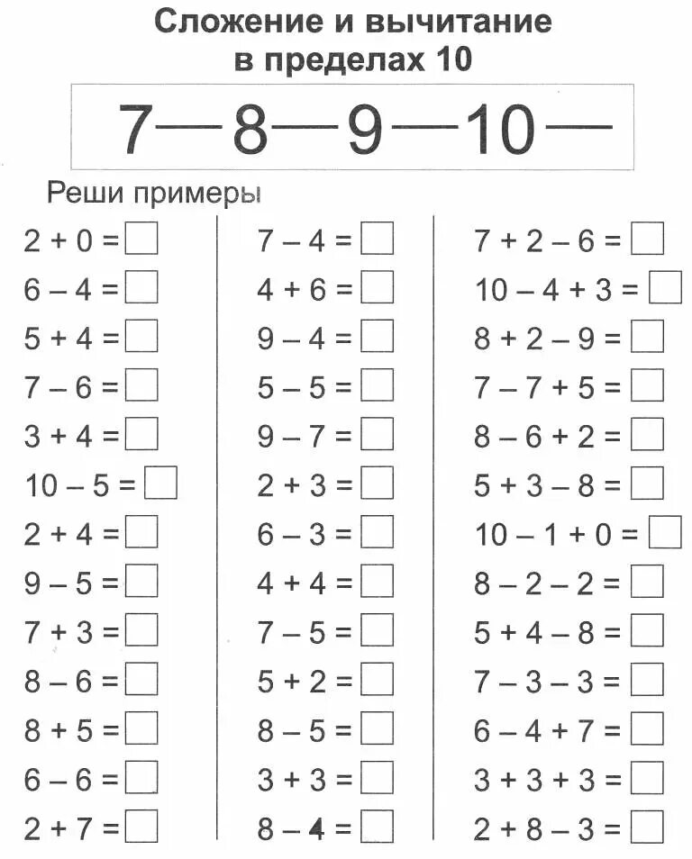 Примеры через десяток распечатать. Примеры на вычитание для дошкольников. Математика для дошкольников сложение и вычитание. Сложение и вычитание для детей 6-7 лет. Тренажер по математике 1 класс сложение и вычитание в пределах 10.