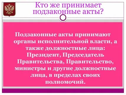 Наименование органа принявшего акт