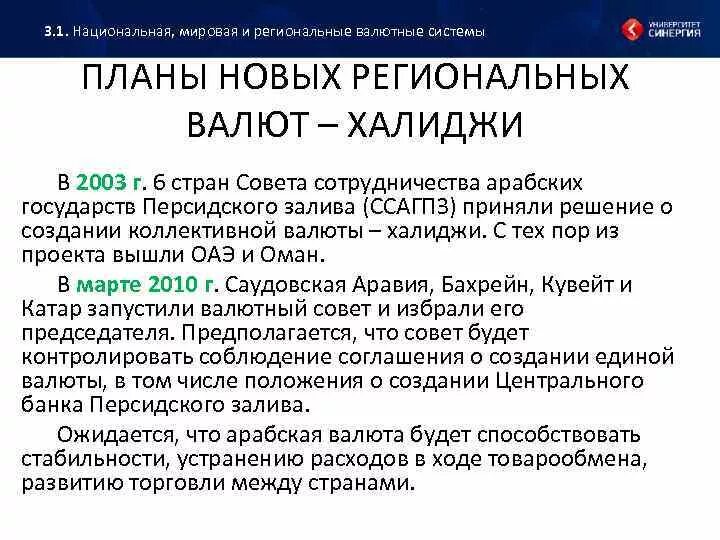 Национальные и международные области. Национальная мировая и Международная валютные системы. 1. Национальная, мировая и Международная валютные системы.. Региональная валютная система. Национальная мировая и региональная культура.