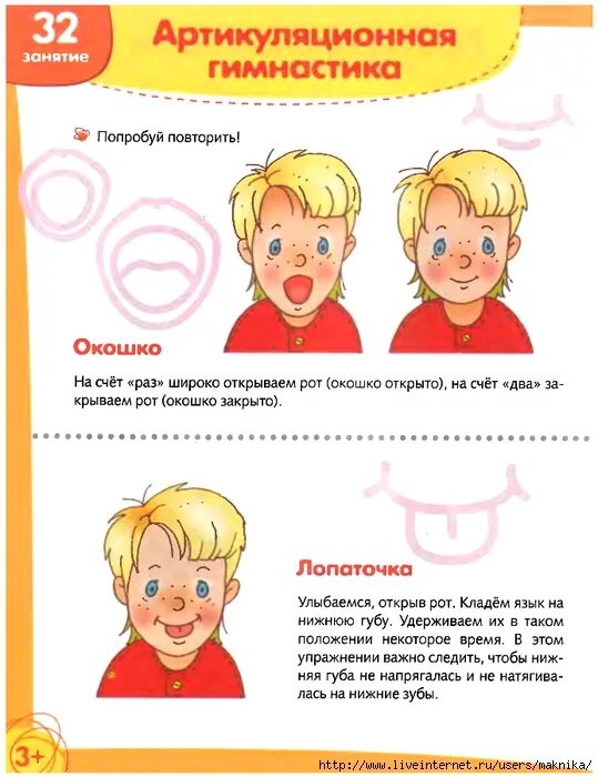 Упражнения для развития речи у детей 4-5 лет дома. Упражнения для развития речи у детей 2-3 лет. Упражнения для развития речи у детей от 2до 5. Упражнения для речевого развития 2 года. Логопед занятия на развитие