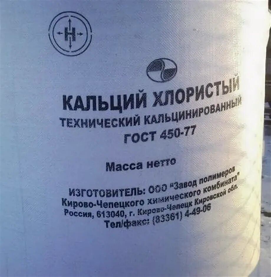Эмовекс 20л. Технический хлор. Для закваски хлористый кальций. Хлорные таблетки номер 1 для дезинфекции. Хлорные таблетки абактерил.