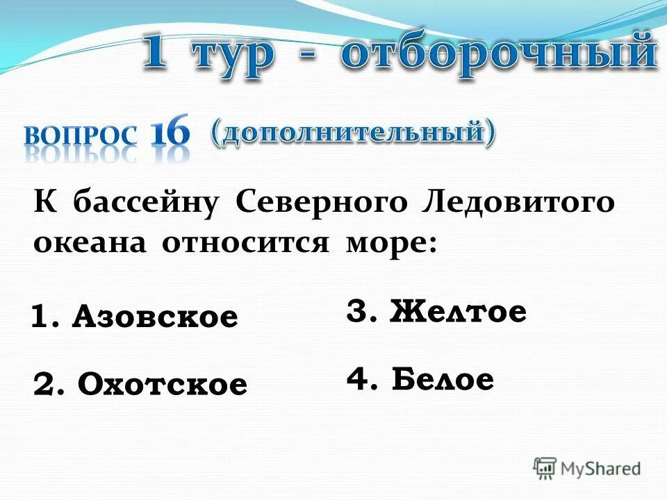 Реки бассейна тихого океана в россии. Бассейн северного ледовитого океана реки. К бассейну какого океана относится волга. Бассейн океана волги. Бассейн океана реки дон.