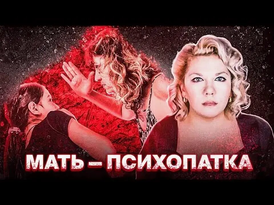 Токсичные родители признаки. Фотопроект анны радченко оборотная сторона материнской любви. Проект анны радченко материнская любовь. Токсичная мама. Фотопроект дети и родители.