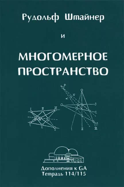 Книги 2010 г. Штайнер книги. Книги Рудольфа Штайнера.