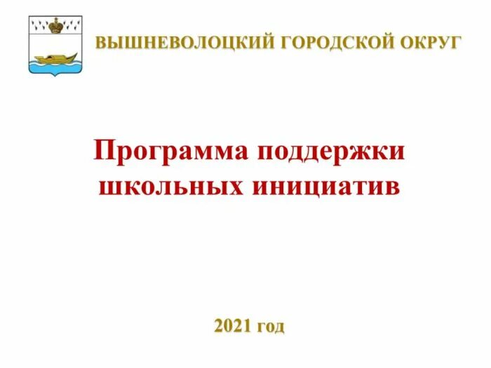Школьные инициативы проект примеры Проект школьная инициатива