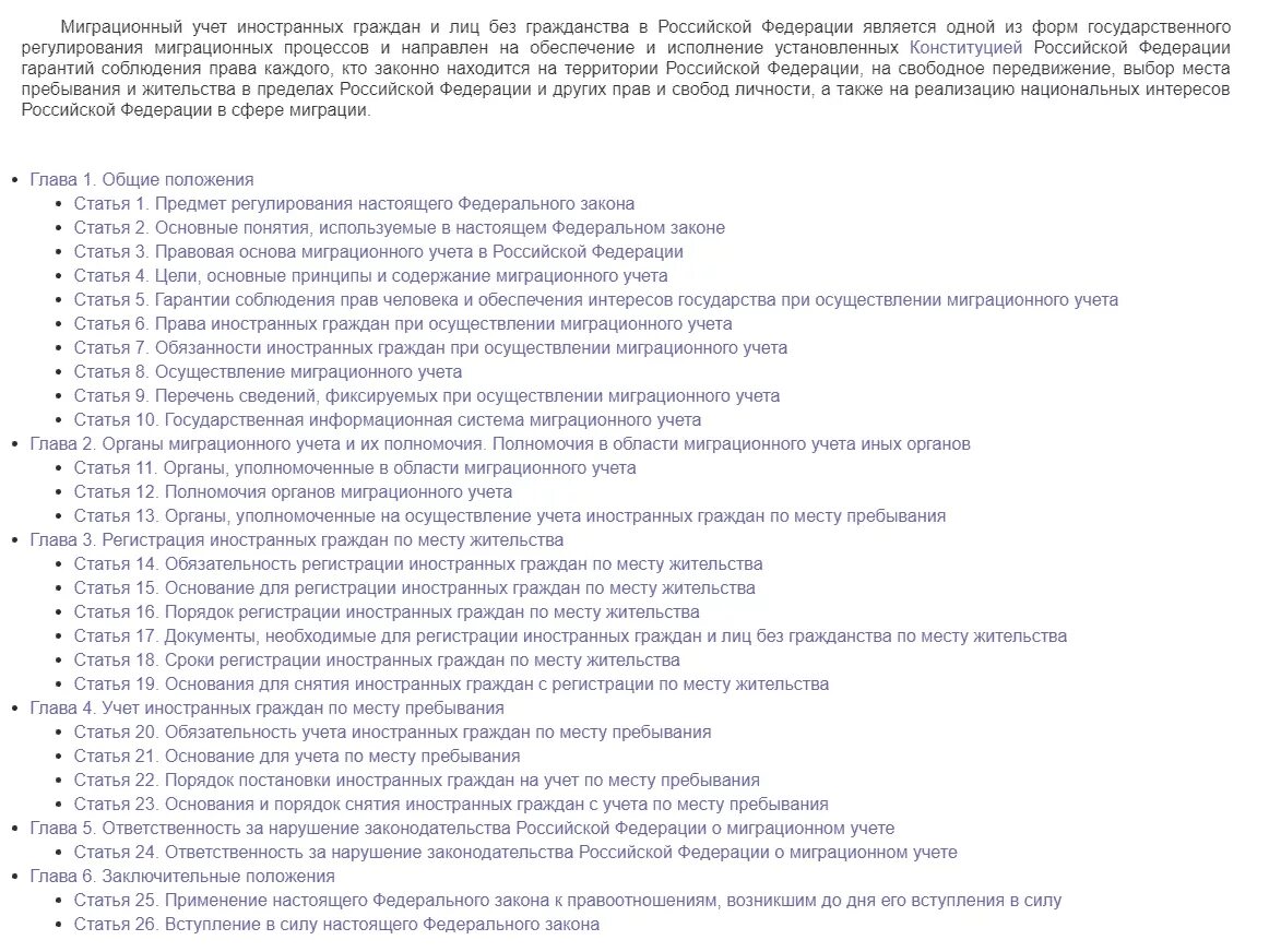 Фз о миграционном учете граждан рф. Полномочия органов миграционного учета. Система органов миграционного учета. Государственная информационная система миграционного учета. Органы уполномоченные в области миграционного учета.