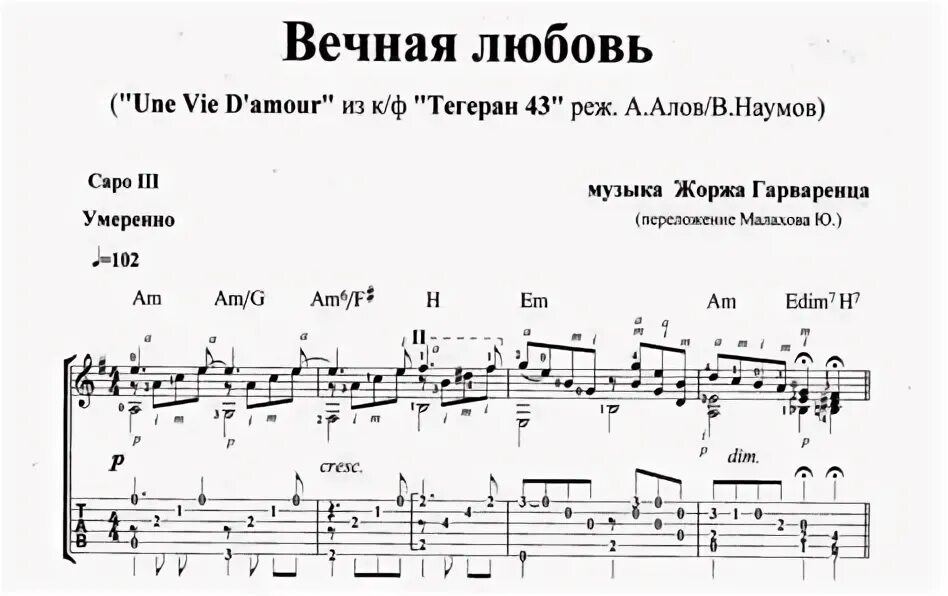 Вечная любовь песня автор. Вечная любовь песня ноты. Вечная любовь ноты для фортепиано. Тегеран 43 ноты для фортепиано. Вечная любовь текст и ноты.