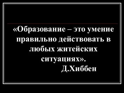 Правильно действующая