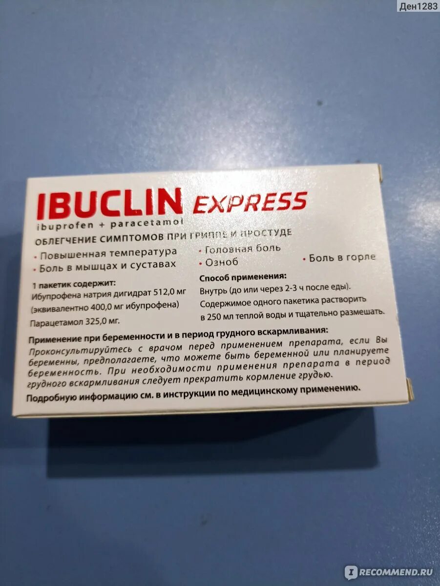 Порошки лекарственные препараты. Ибуклин экспресс. Ибуклин экспресс таблетки. Ибуклин противовирусное. Ибуклин от головной боли можно