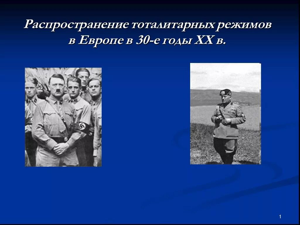 Тест тоталитарные режимы в 1930 е гг