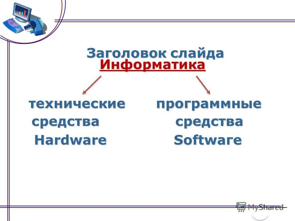 Физико техническая информатика