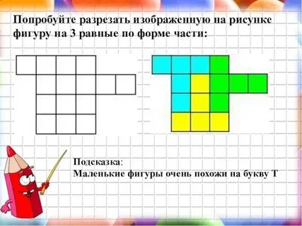 На рисунке изображен разрезанный