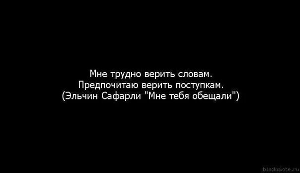 Я буду жить для тебя обещаю песня. Мне тебя обещали цитаты. Эльчин Сафарли. Эльчин Сафарли высказывания. Эльчин Сафарли мне тебя обещали.