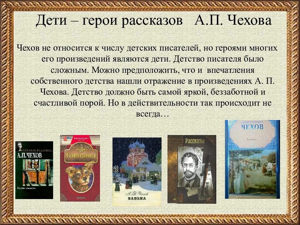 Это произведение чехова было. Герои рассказов Чехова. Презентация Чехов рассказы. Презентация рассказов Чехова. Герои детских произведений Чехова.