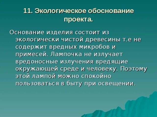 Экологическое обоснование проекта по технологии кулинария Творческий проект "чизкейк" презентация онлайн