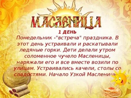 Традиционные дни масленицы