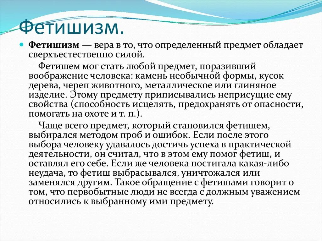 Фетишизм определение. Фетишизм характеристика кратко. Фетишизм это кратко. Что такое фитимизм кратко.