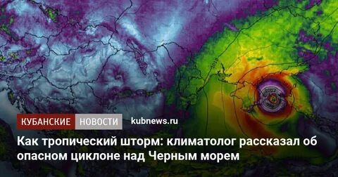 Циклон над черным морем сейчас