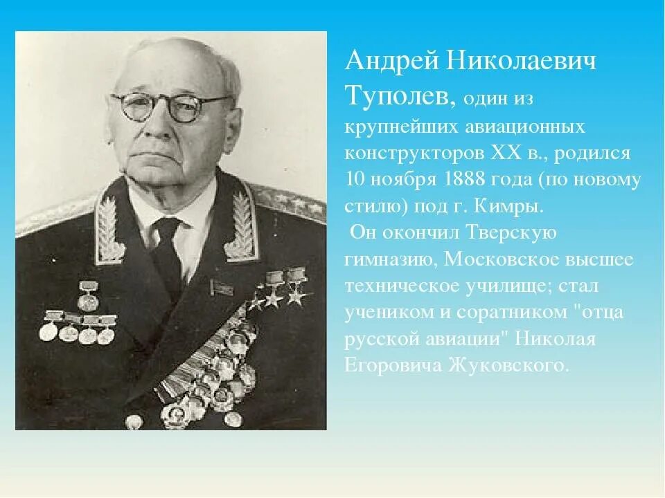 А н туполев вырос