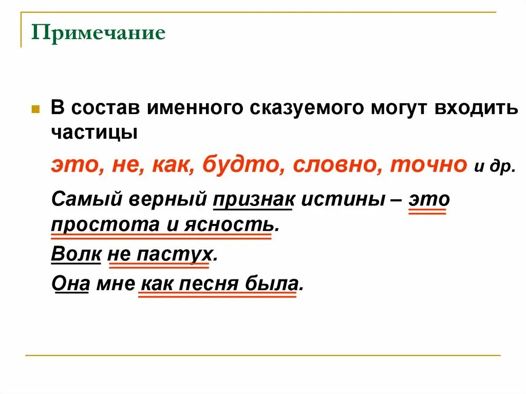 Частицы входящие в сказуемое. Частицы входят в состав сказуемого. Состав сказуемого. Это входит в состав сказуемого. Частицы в составе сказуемого.