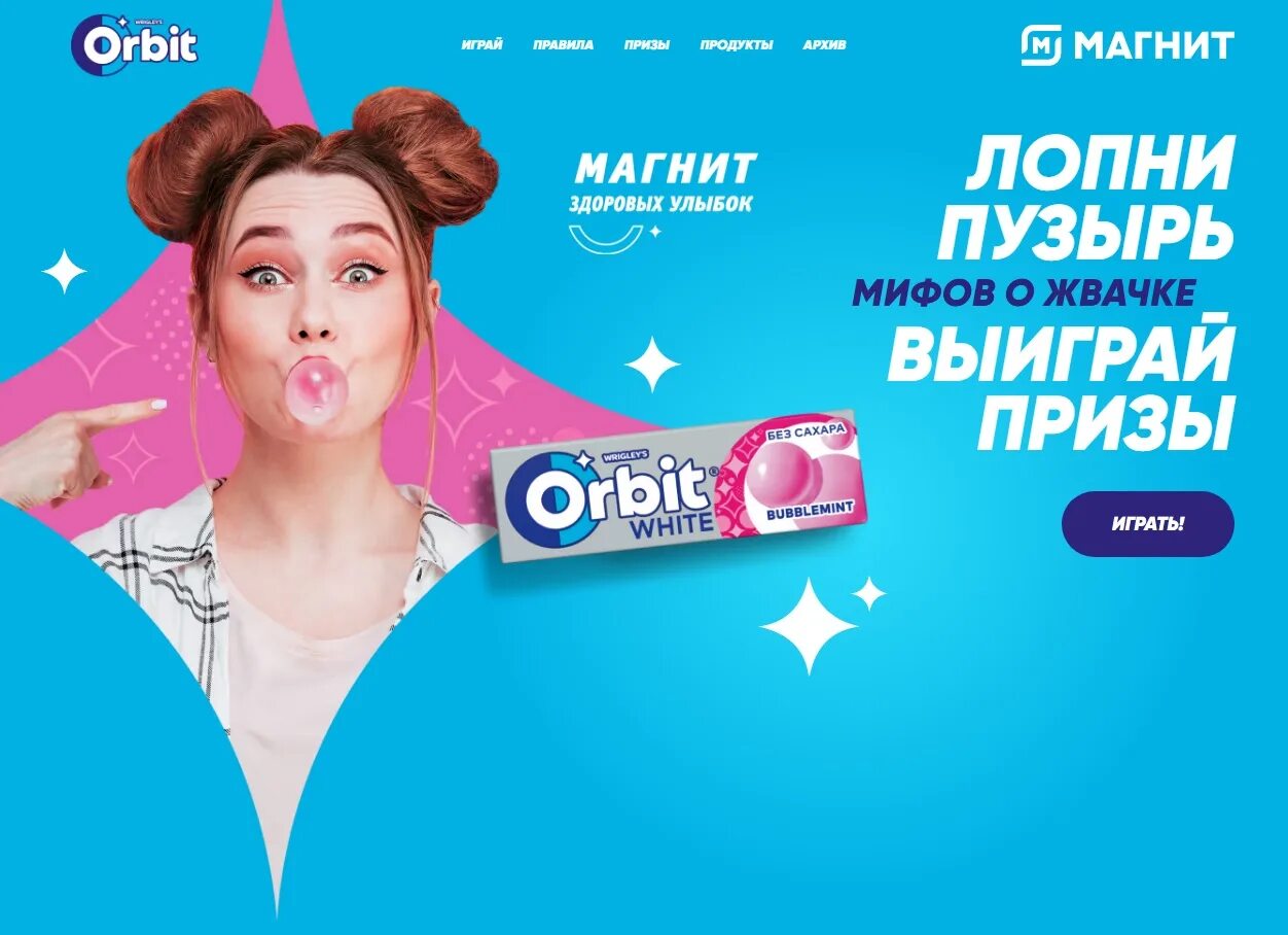Выигрывай призы. Орбит выиграй приз. Сникерс акция. Орбит выиграй приз. Жвачка винтерфреш.