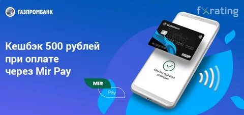 Газпромбанк карта мир кэшбэк