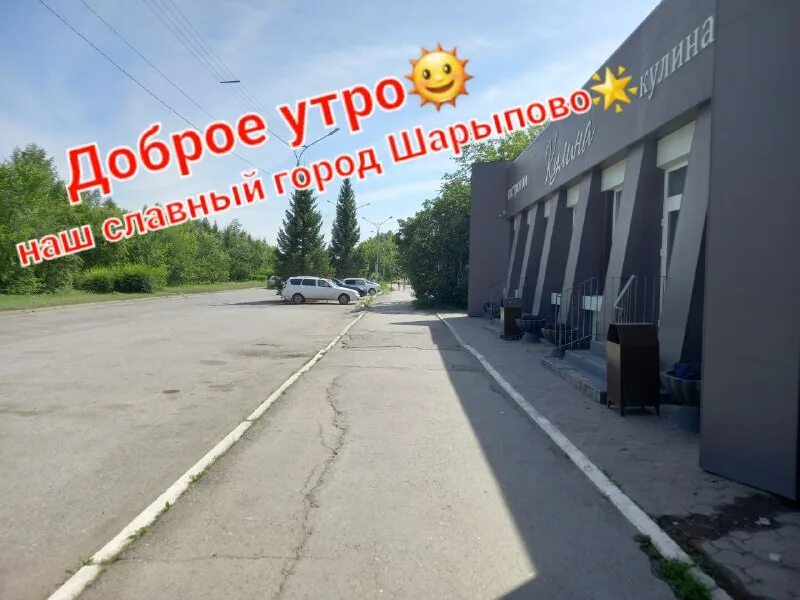 шанс шарыпово новости