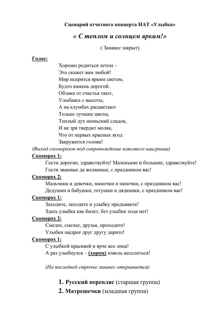 Сценарий песня. Идем в магазин сценарий для дошкольников.