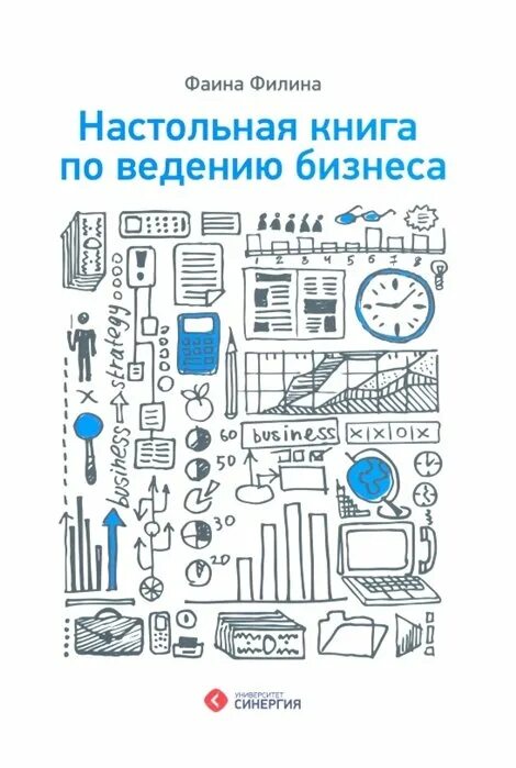 Лучшие книги по ведению бизнеса. Книги по ведению бизнеса. Книга по самосовершенствованию и саморазвитию. Секреты успешного бизнеса. В.