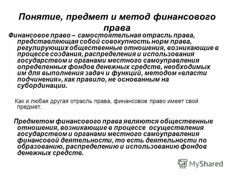 Понятия финансов и финансовой деятельности государства. Понятие финансов финансовое право.