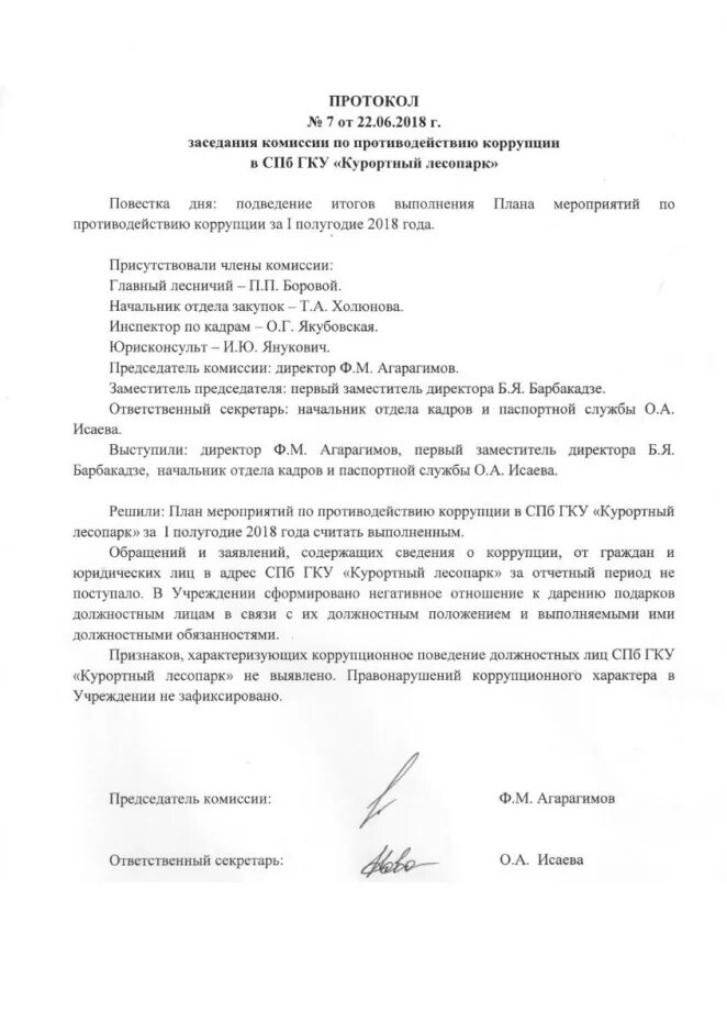 Протокол рабочей группы по реализации проекта Фотографии ПРИКАЗ О ВНЕДРЕНИИ ПРОФСТАНДАРТОВ