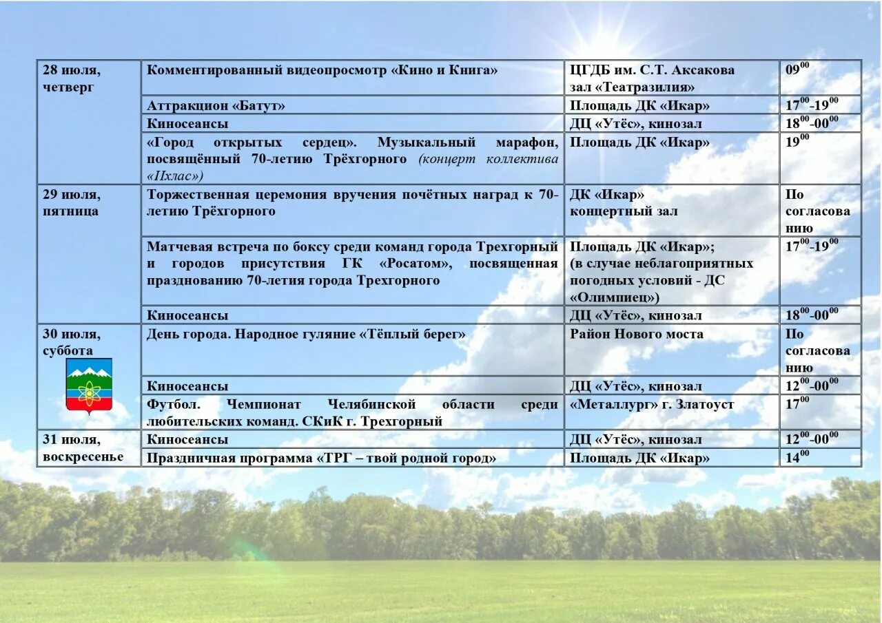 Июль 2022. Программа на июль 2022. Программы телевизионных каналов. Программа на июль 2022. Программа телепередач 1.