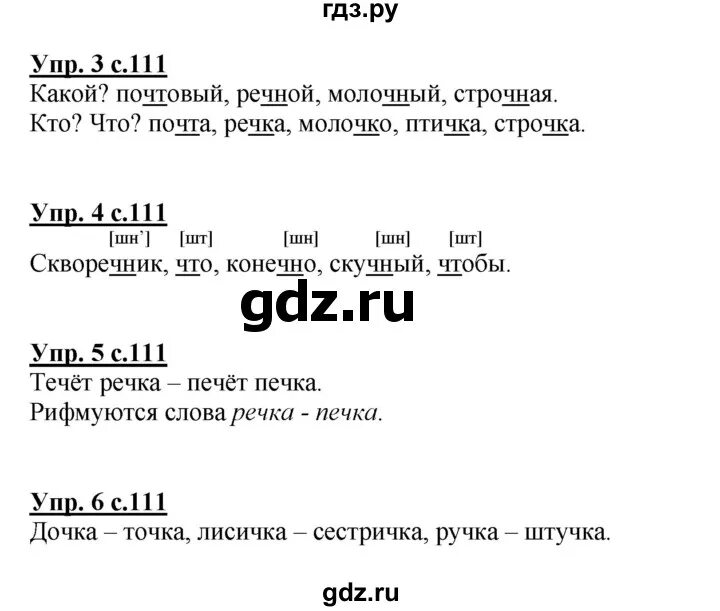 Литература 3 класс стр 111 ответы. Русский язык 1 класс страница 111. Русский язык стр 111. Русский язык 1 класс стр 111 УРУССК. Страница 111.